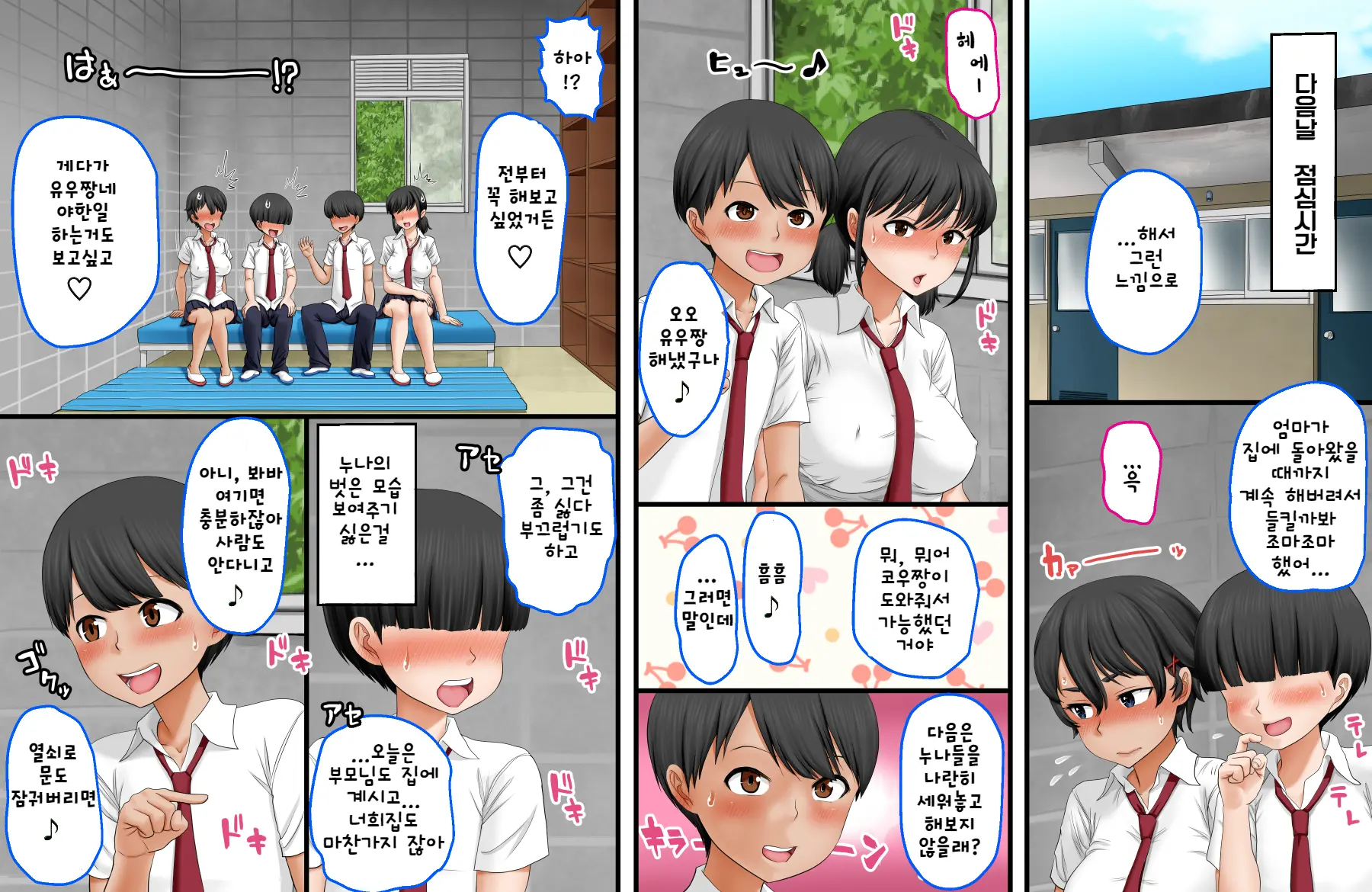 Kinshin Soukan No Susume ～Otouto Wa Mazu Onee-Chan O Nerau Beki♪～ | 근친상간의 조언 ~동생은 먼저 누나를 노리는 게 좋아~